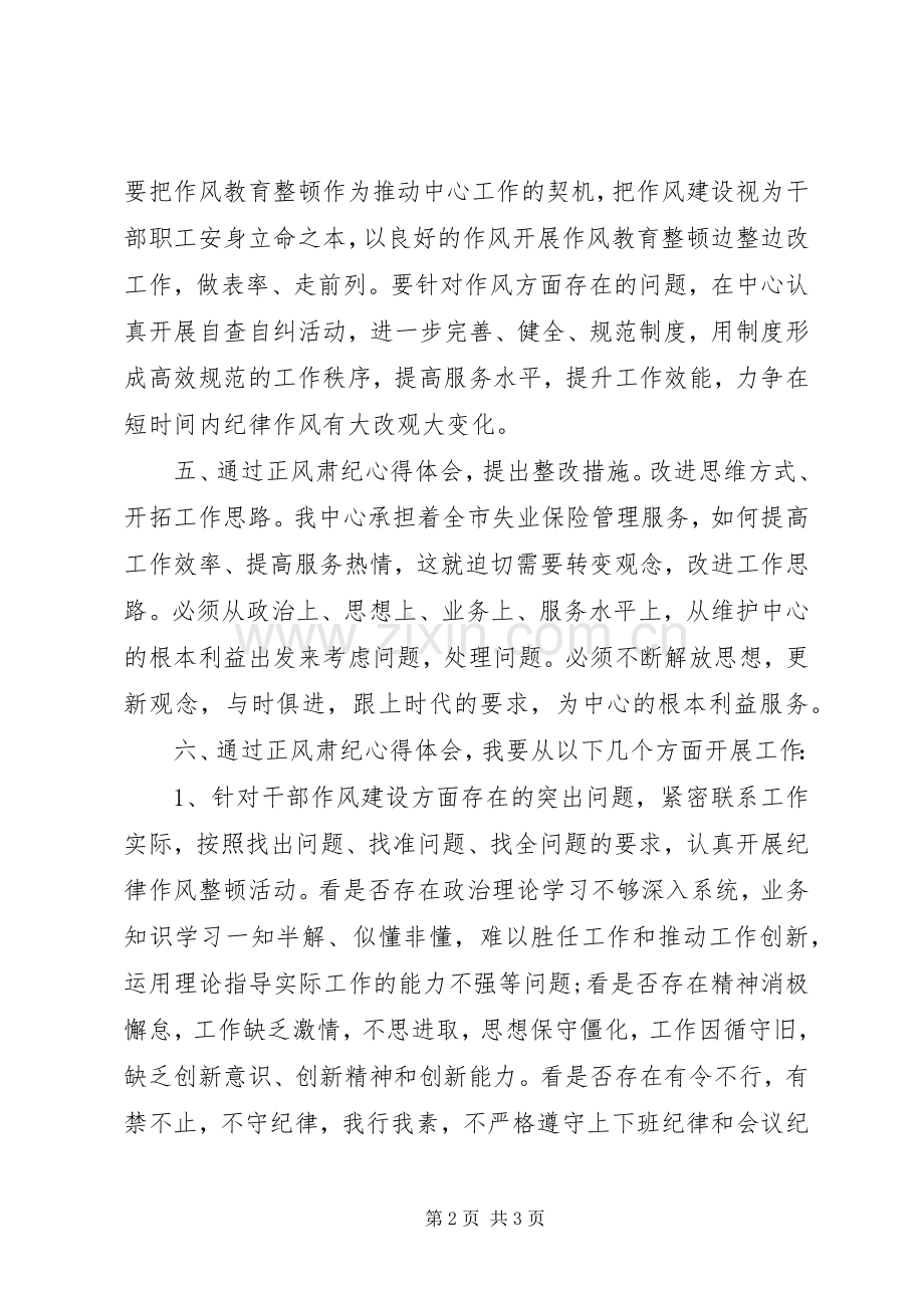 机关干部正风肃纪心得体会.docx_第2页