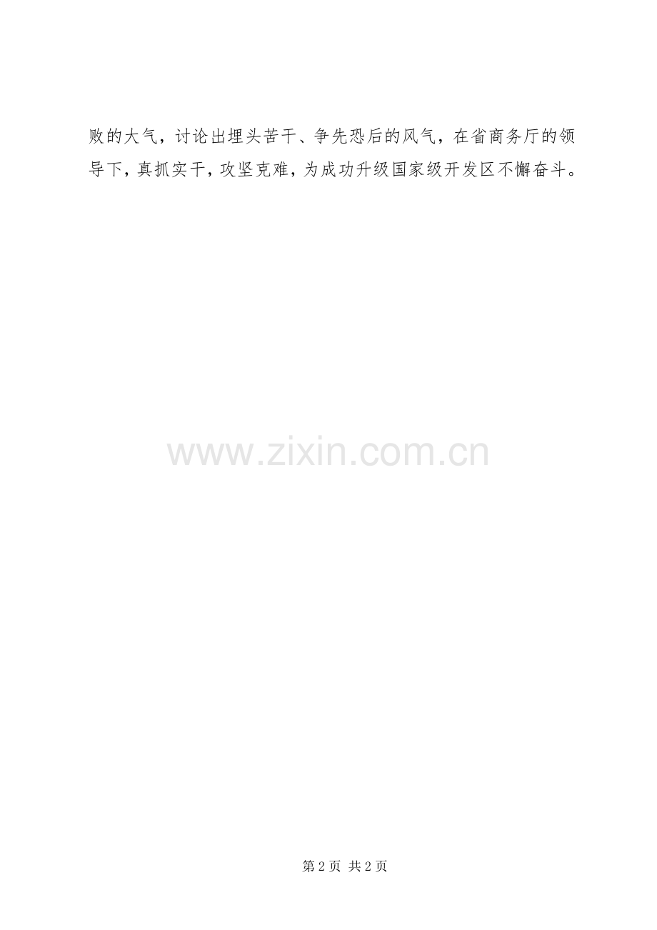 全区对标一流述职评议会交流发言稿.docx_第2页