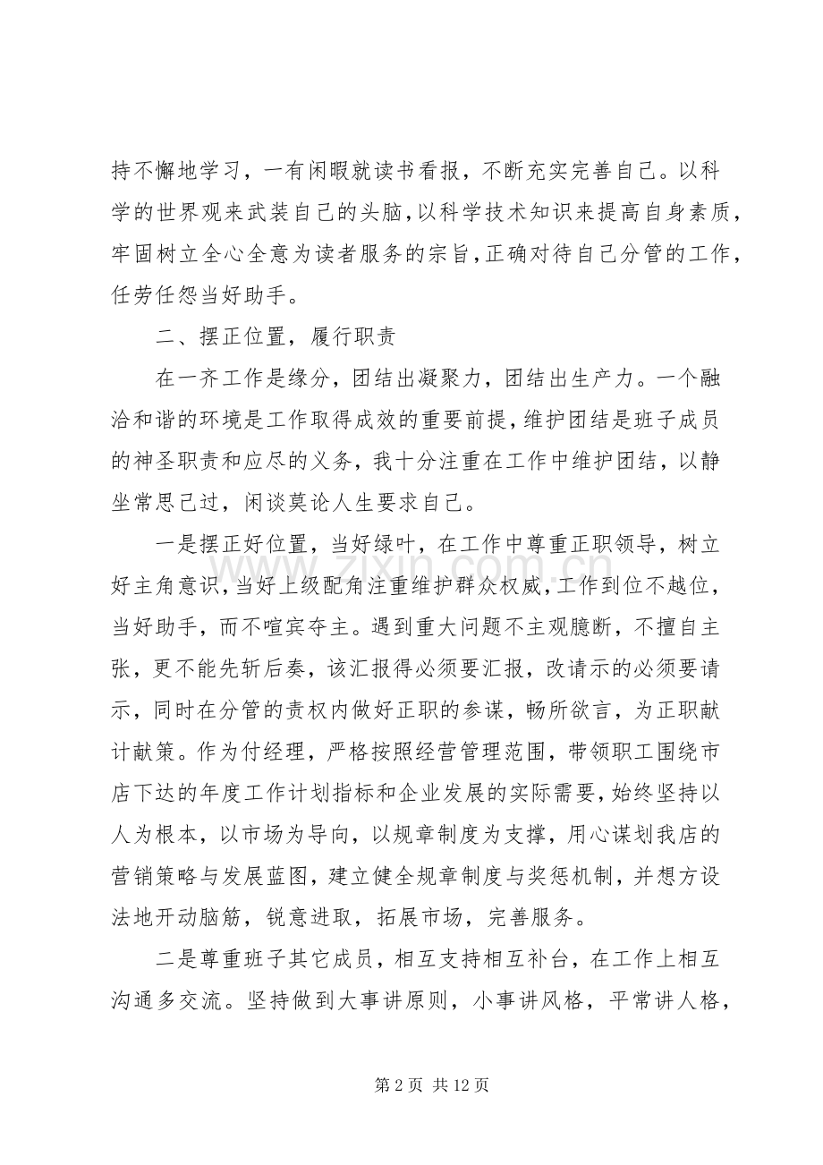 村级干部述职述廉报告.docx_第2页