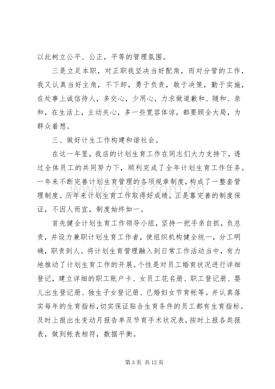 村级干部述职述廉报告.docx_第3页