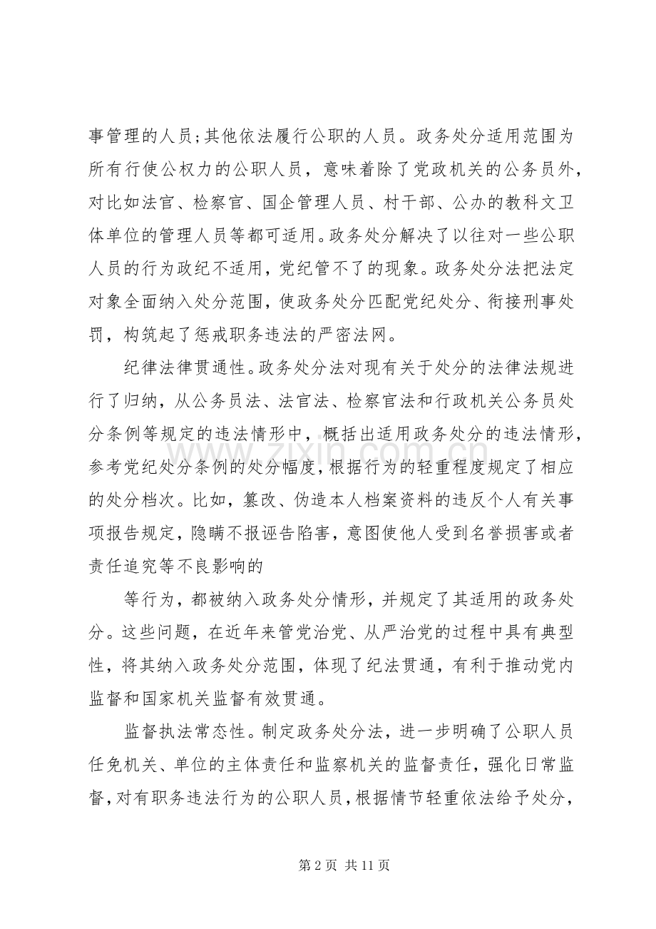 《公职人员政务处分法》观后感心得五篇.docx_第2页