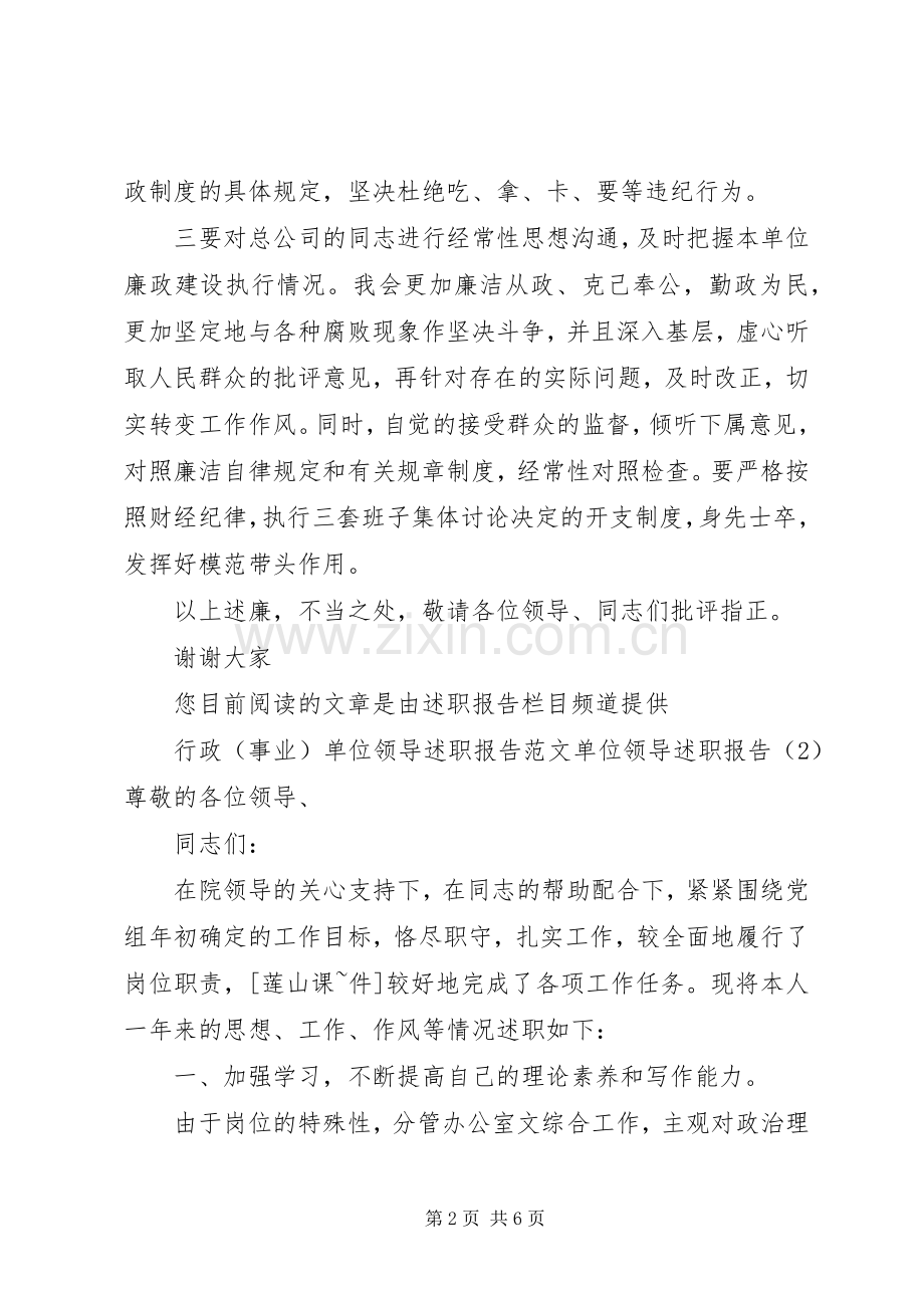 单位领导述职报告2篇.docx_第2页