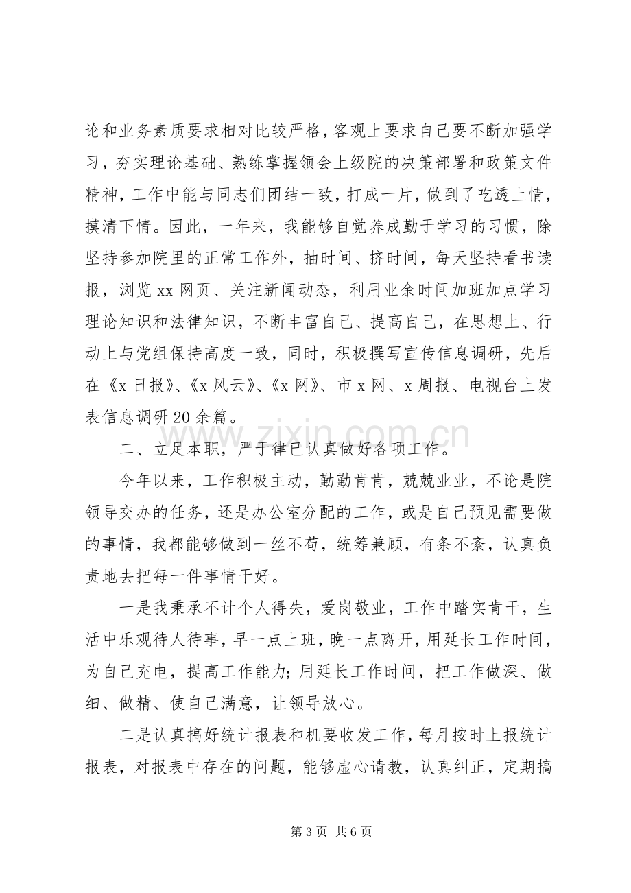 单位领导述职报告2篇.docx_第3页