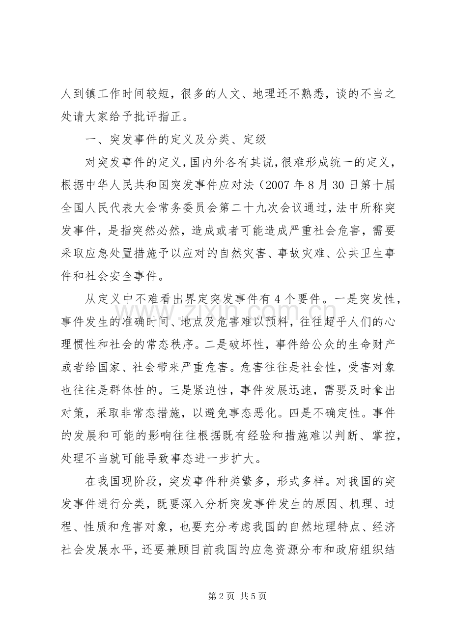 XX处理突发事件心得体会.docx_第2页