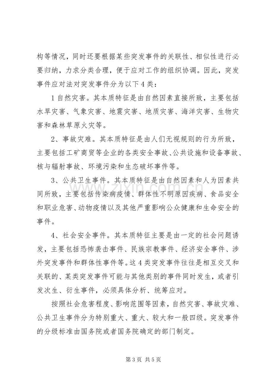 XX处理突发事件心得体会.docx_第3页