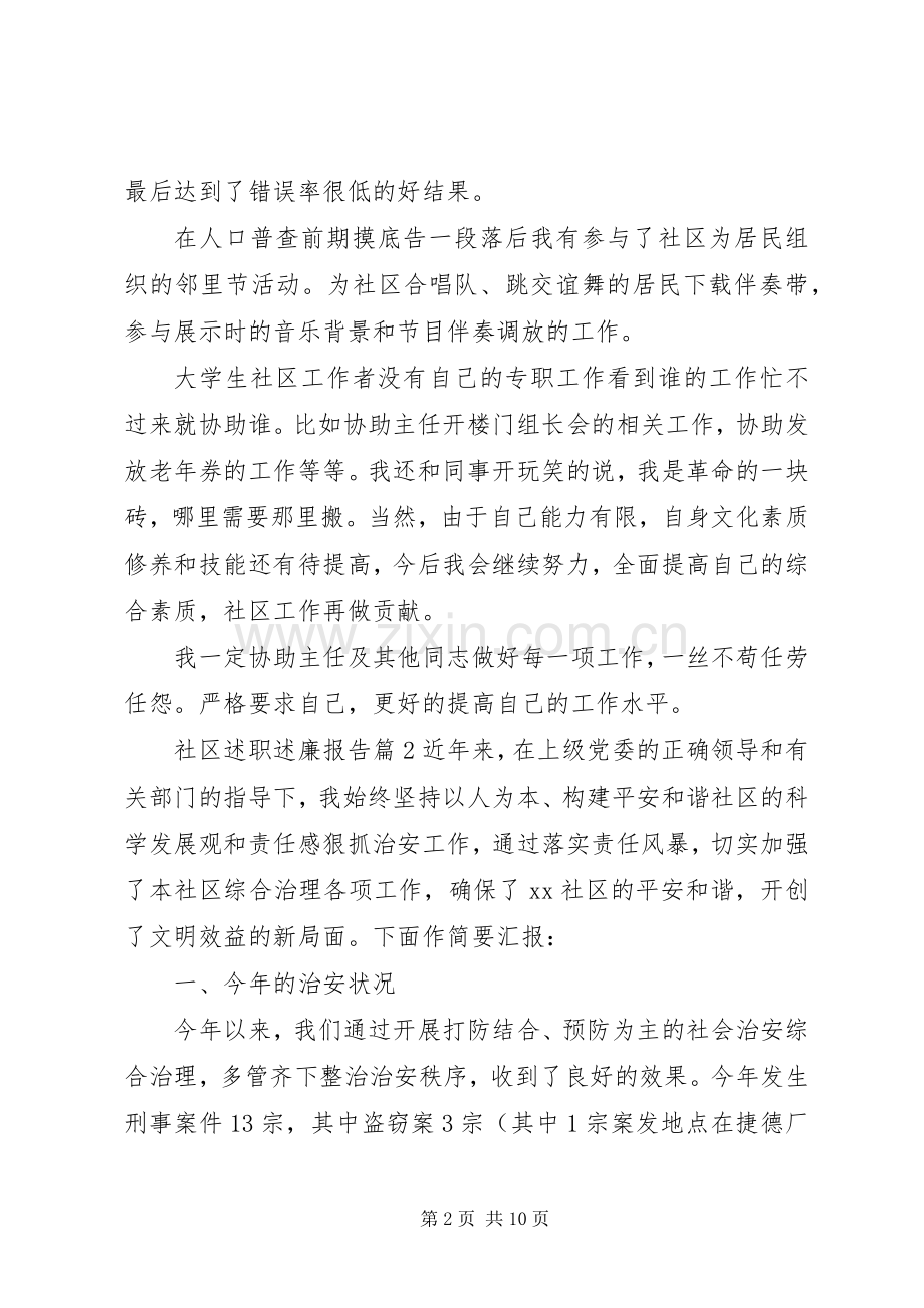 社区述职述廉报告.docx_第2页