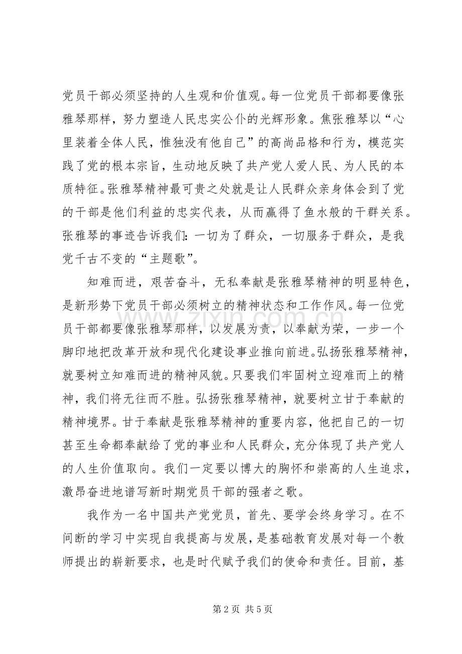 学习张雅琴同志先进事迹心得体会.docx_第2页