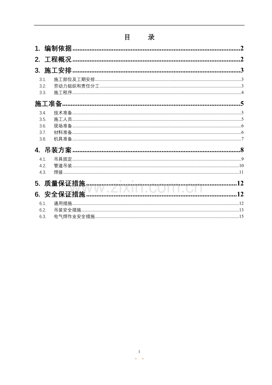 东直门冷却塔管道吊装施工方案_secret.doc_第2页