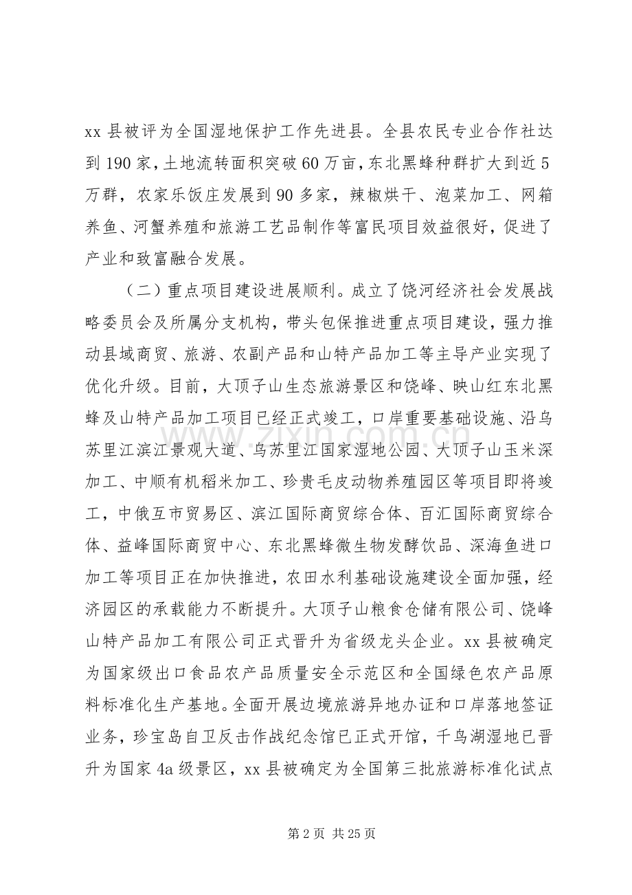 书记述职述廉报告范文4篇.docx_第2页