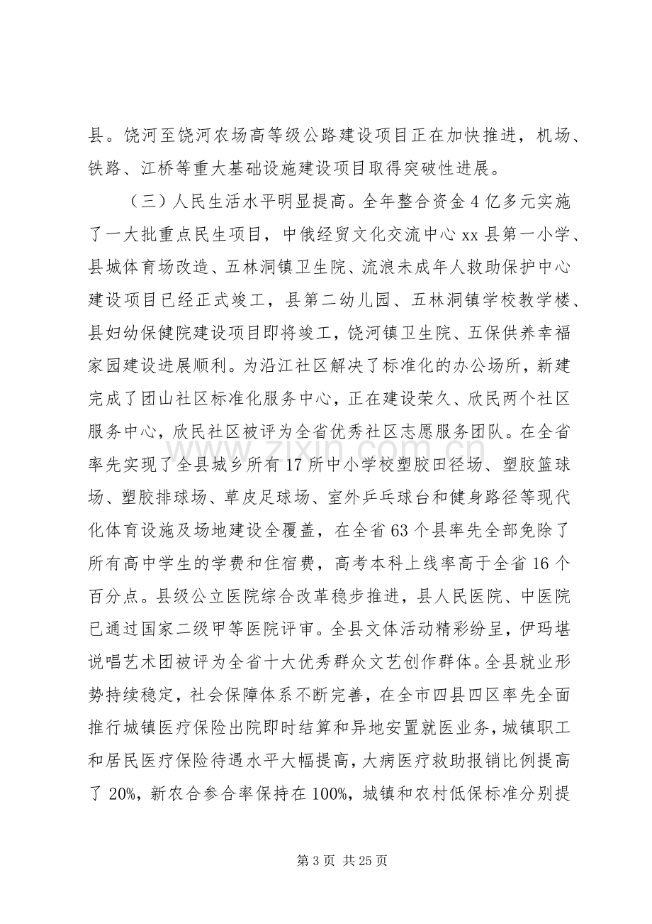 书记述职述廉报告范文4篇.docx_第3页