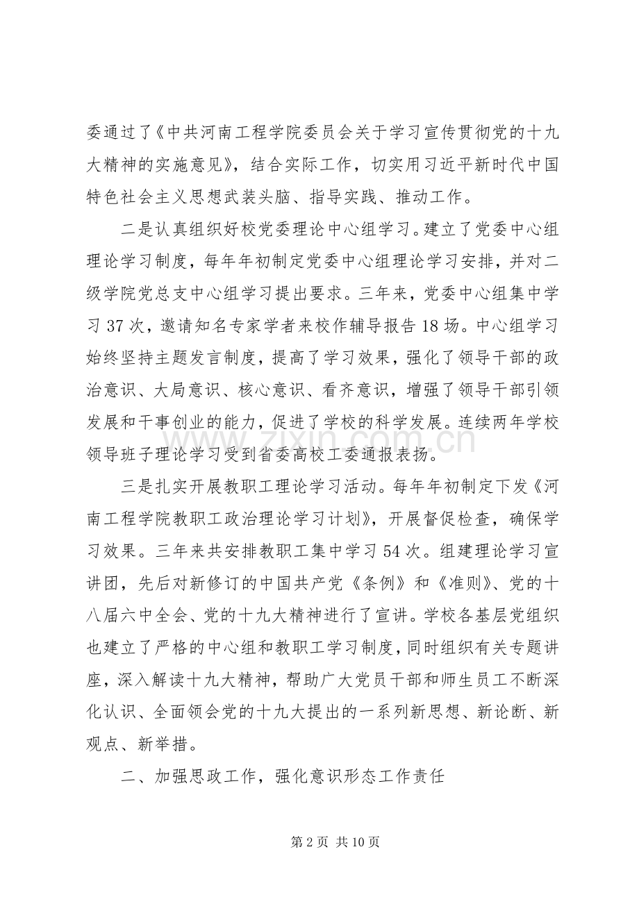 XX年XX年党委宣传部班子述职报告.docx_第2页