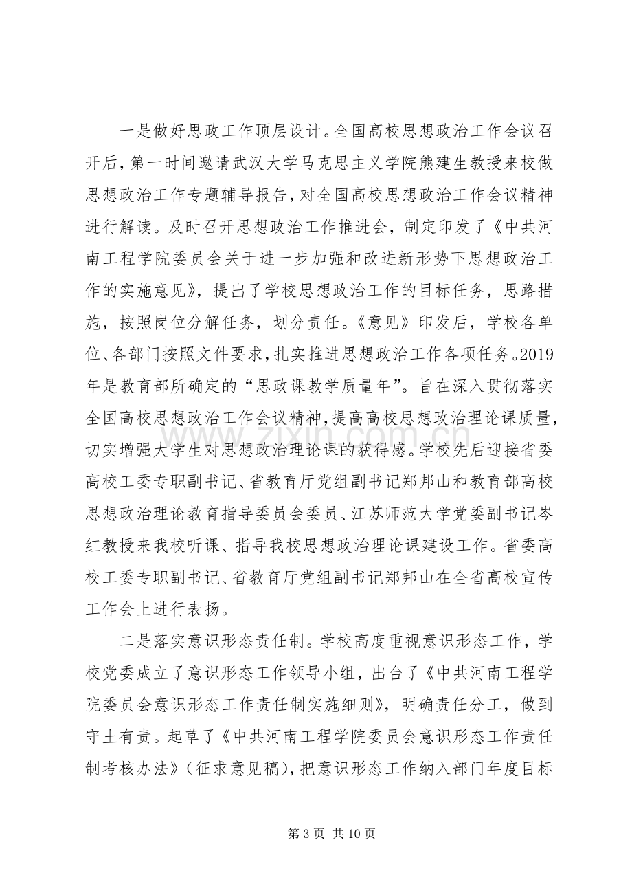 XX年XX年党委宣传部班子述职报告.docx_第3页