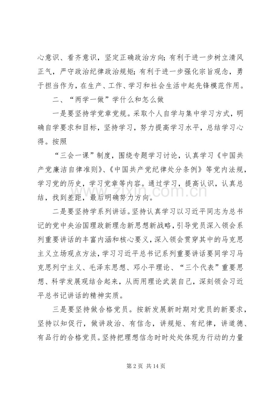 两学一做心得体会：坚守纪律底线树立清风正气.docx_第2页