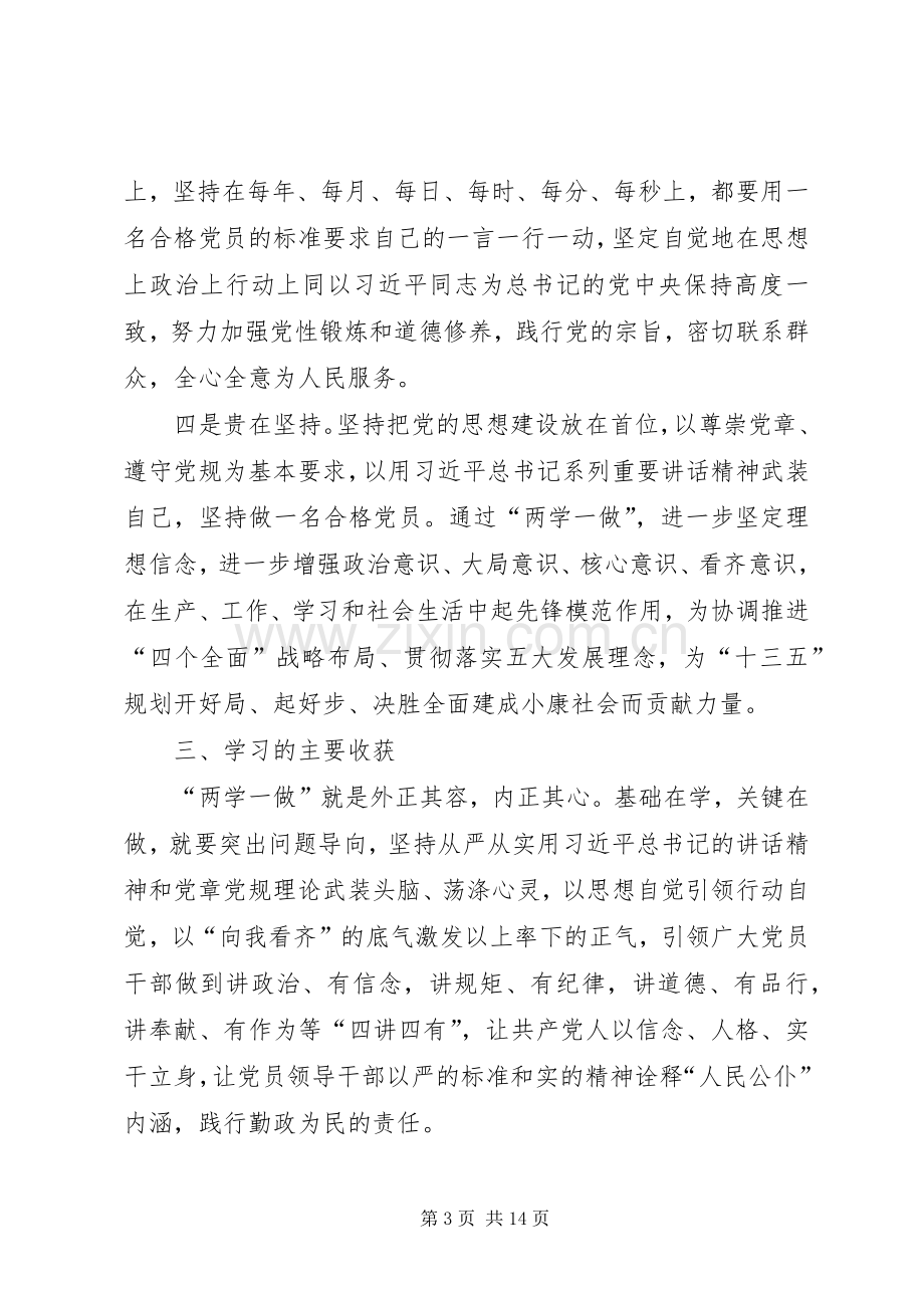 两学一做心得体会：坚守纪律底线树立清风正气.docx_第3页