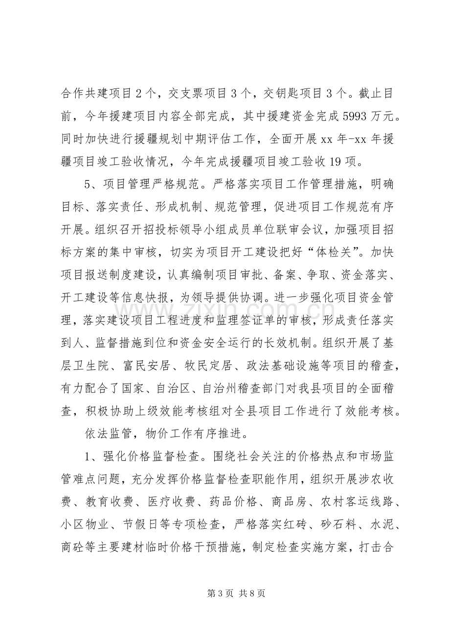 XX年度发改委领导班子述职述廉报告.docx_第3页