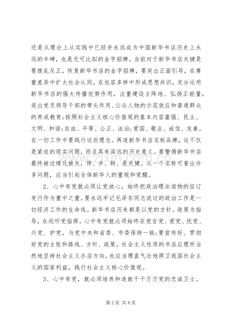 社区学习四有心得体会.docx_第2页