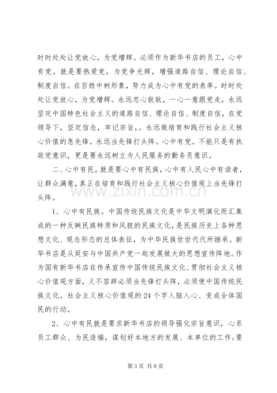 社区学习四有心得体会.docx_第3页