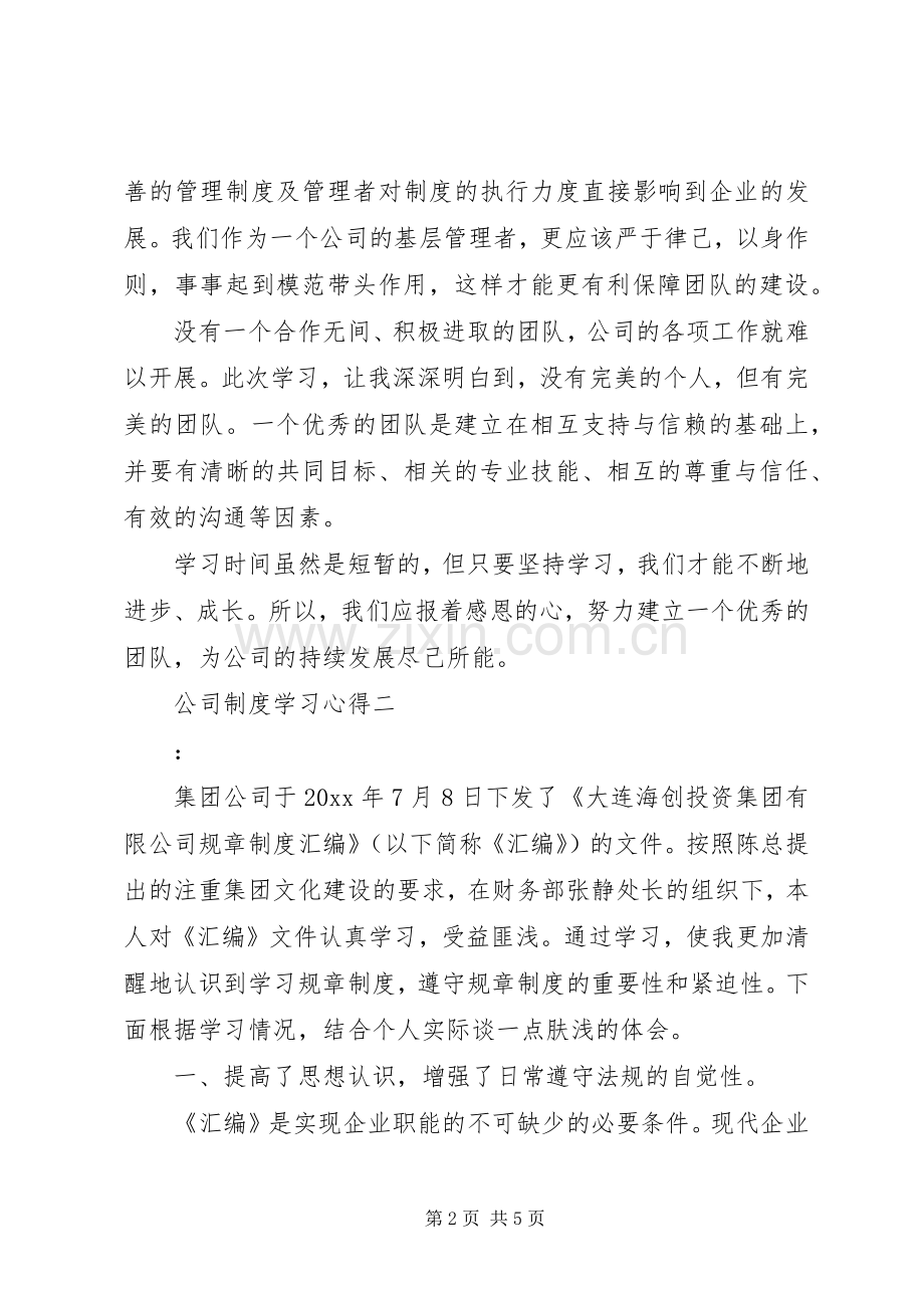 公司制度学习心得.docx_第2页