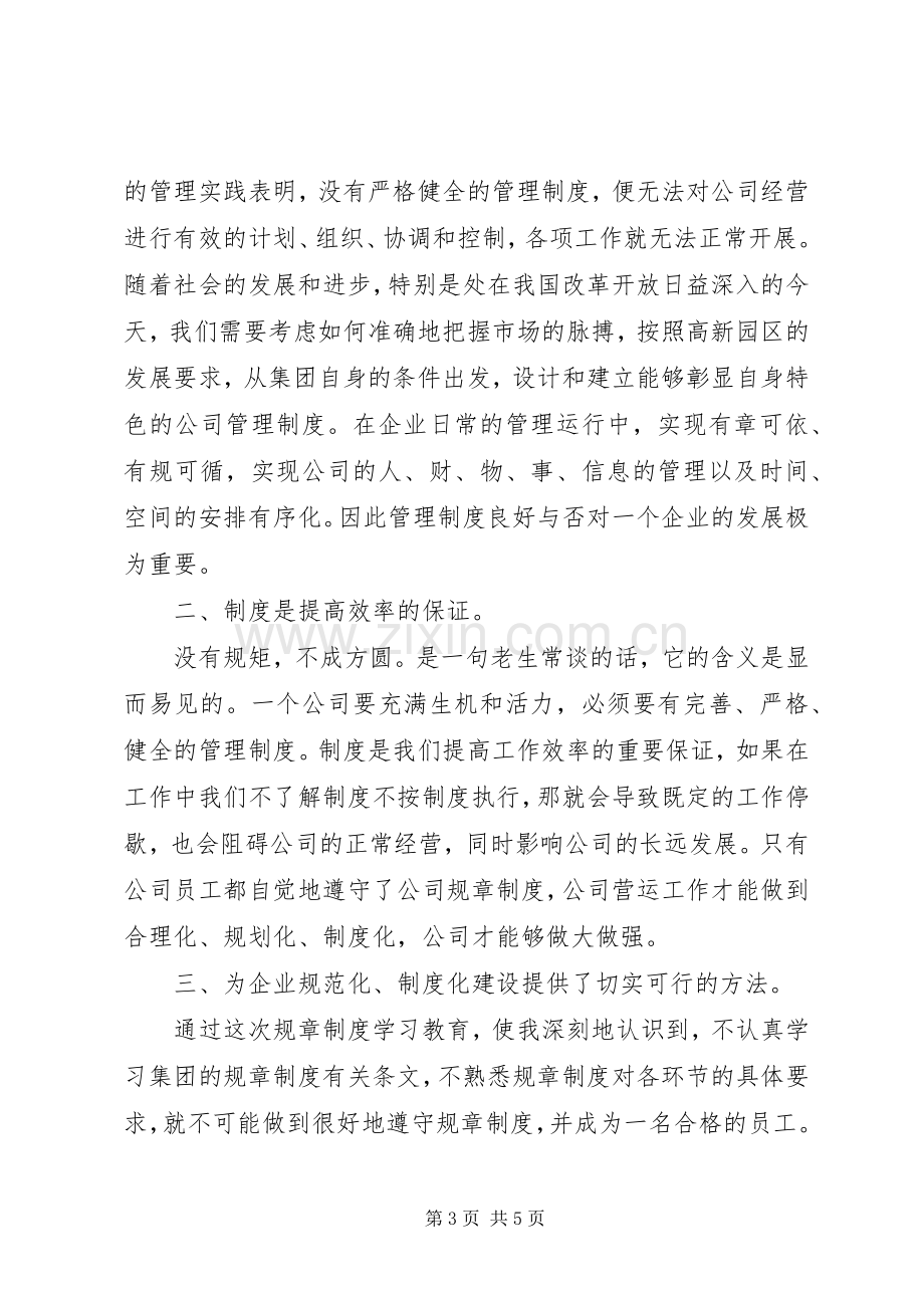 公司制度学习心得.docx_第3页