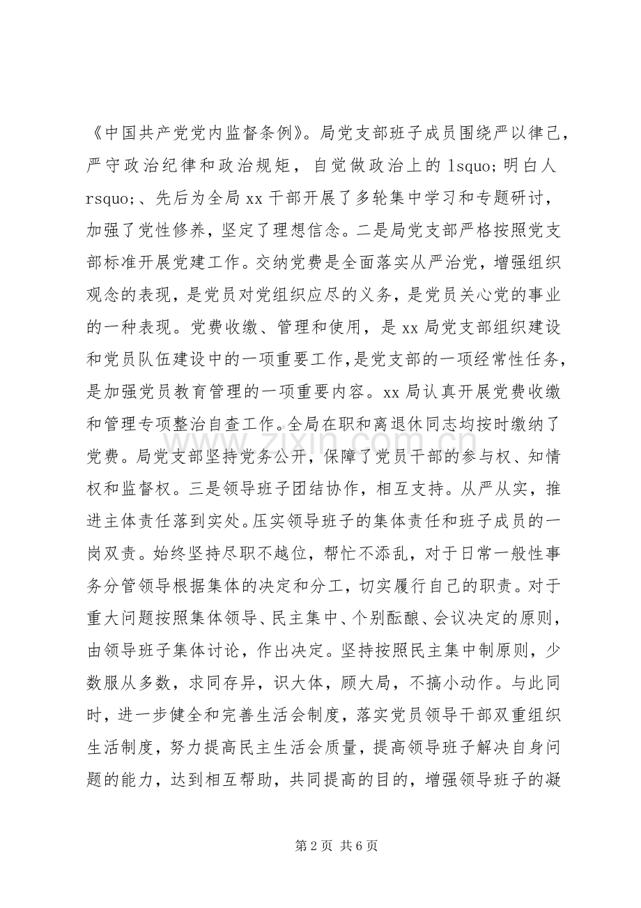 落实全面从严治党主体责任述责述廉报告.docx_第2页