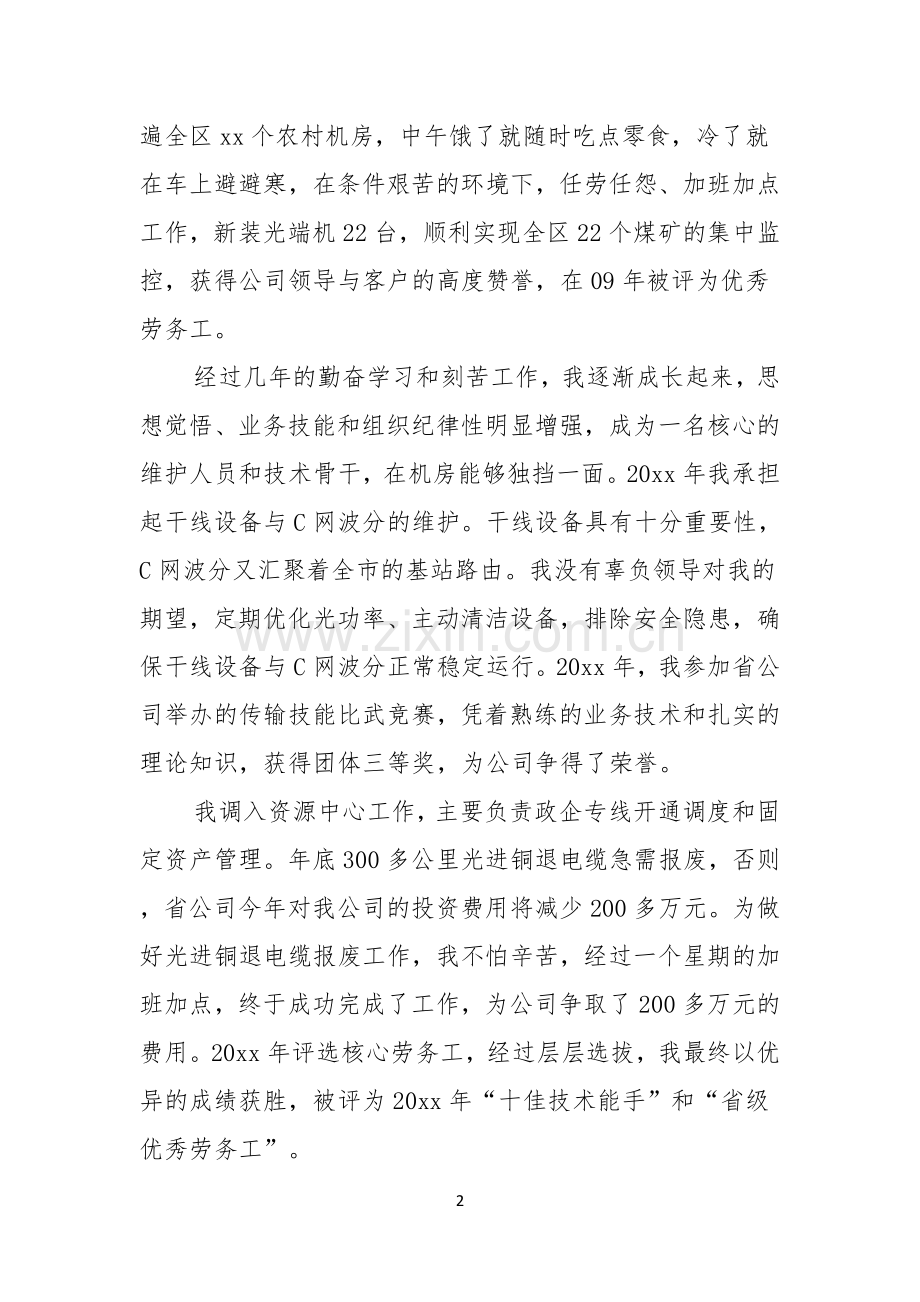 关于勤奋学习演讲稿.docx_第2页