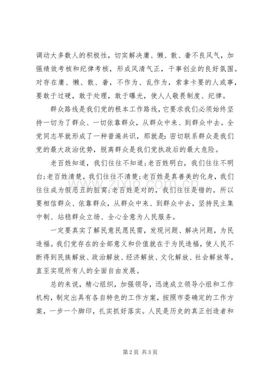 开展群众路线教育活动心得范本.docx_第2页