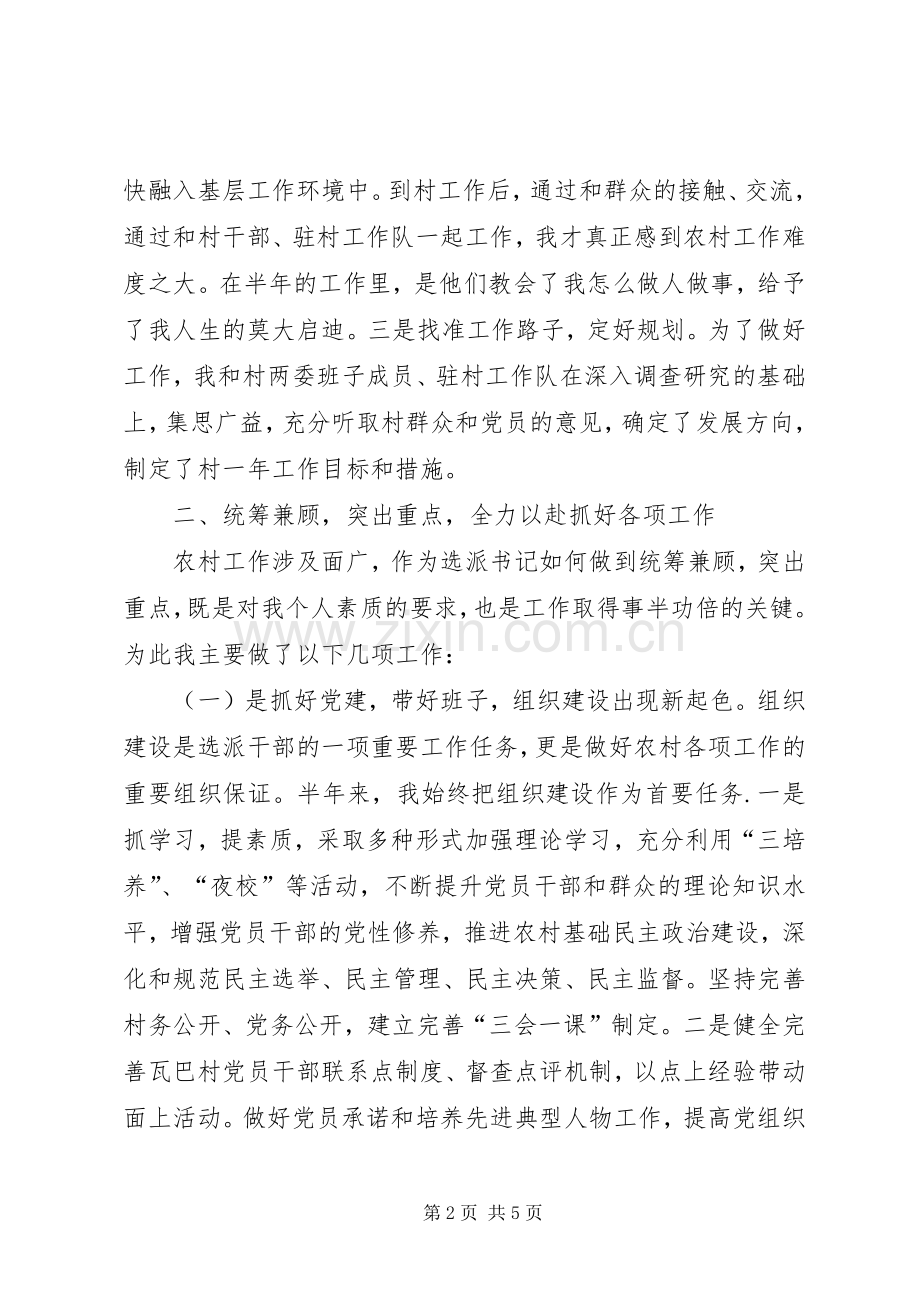 支部书记工作述职报告.docx_第2页