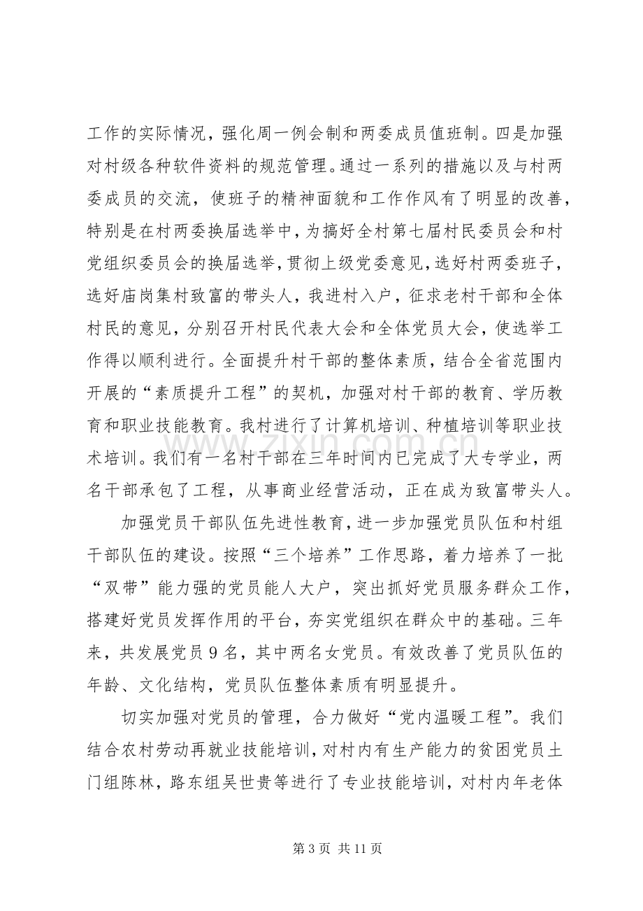 选派干部到农村任职述职报告.docx_第3页