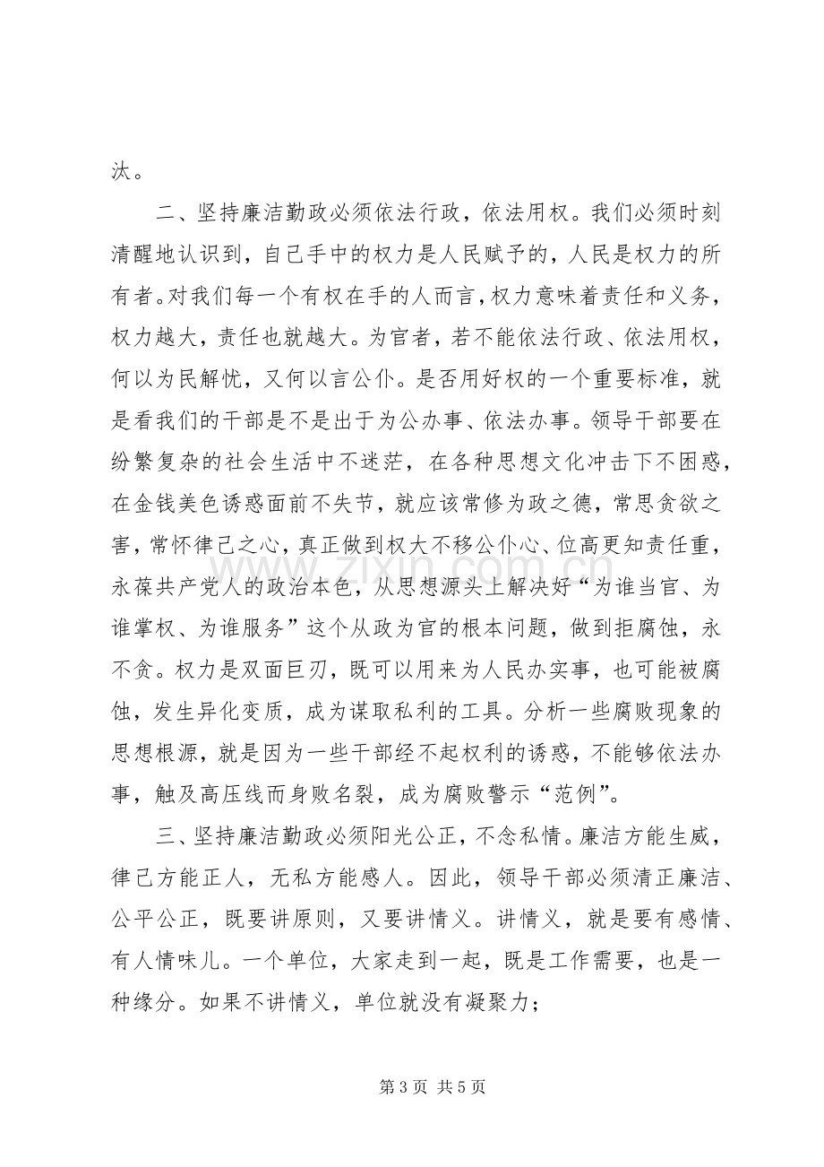 环保局长学习《廉洁准则》心得体会.docx_第3页