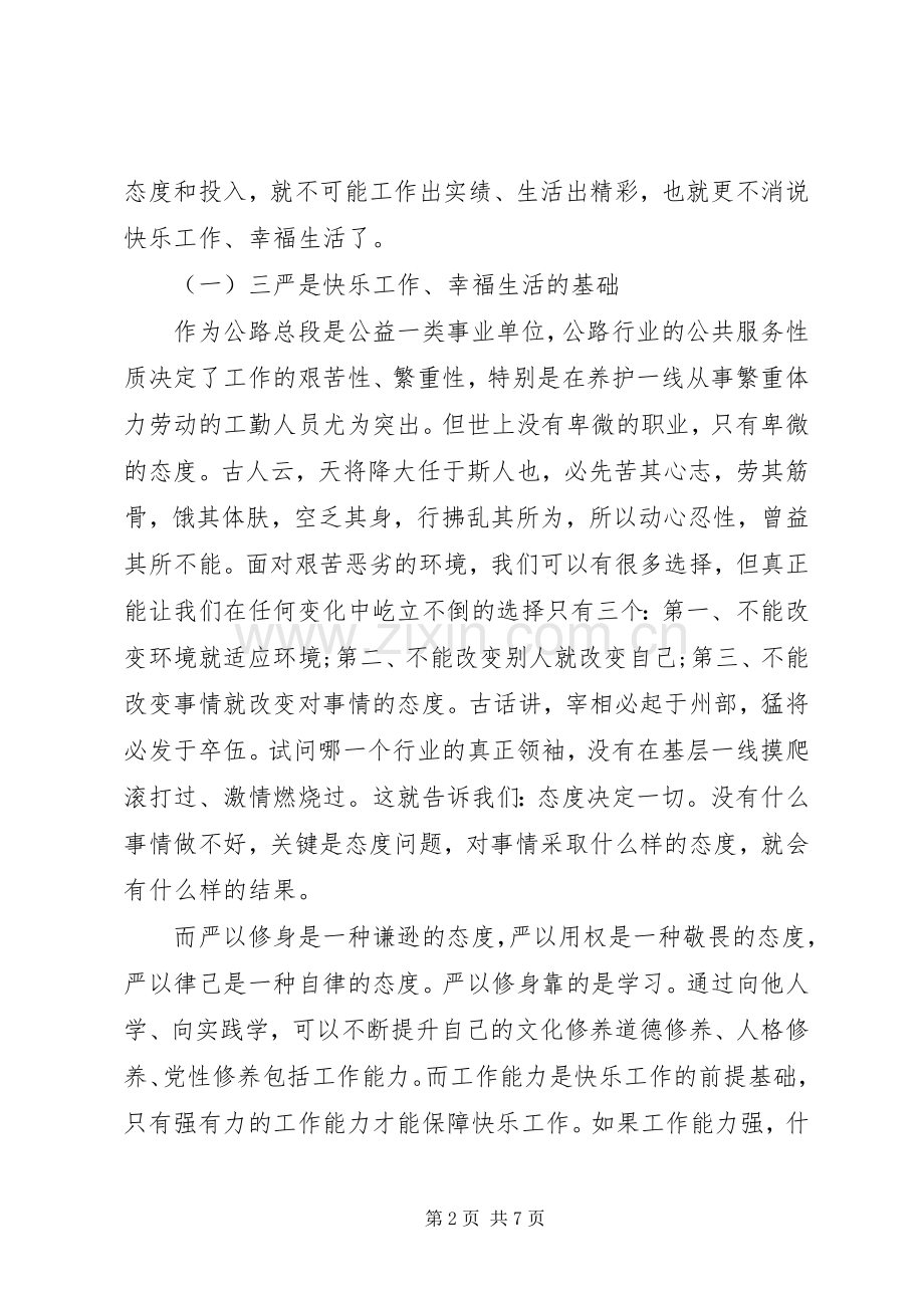 XX年基层党员干部三严三实学习心得体会.docx_第2页