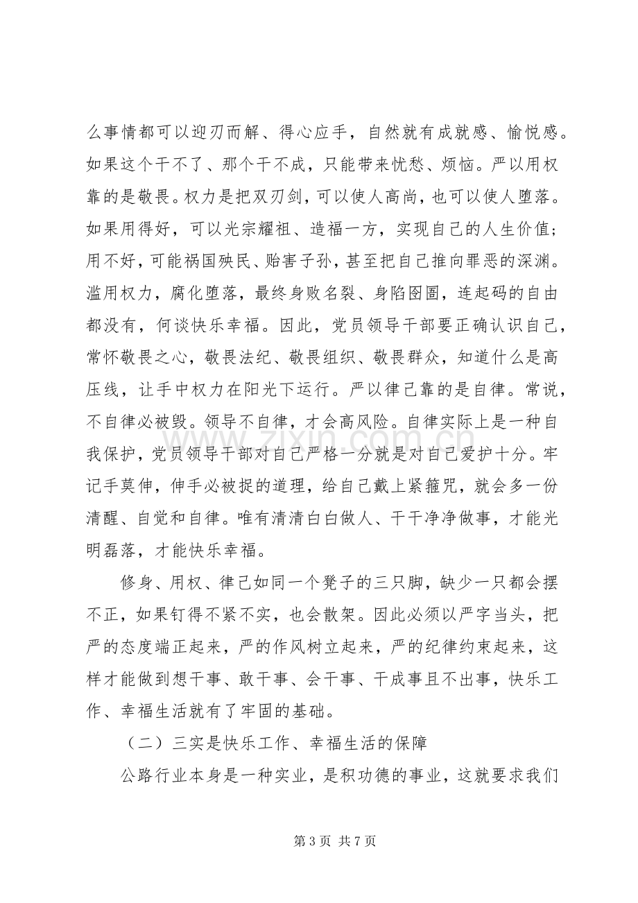 XX年基层党员干部三严三实学习心得体会.docx_第3页