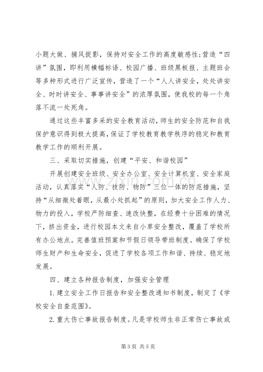 建设校园安全培训心得体会.docx_第3页