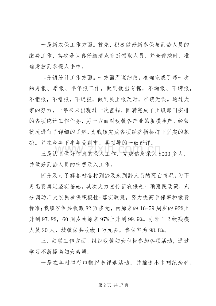 乡镇个人述职述廉报告2篇.docx_第2页