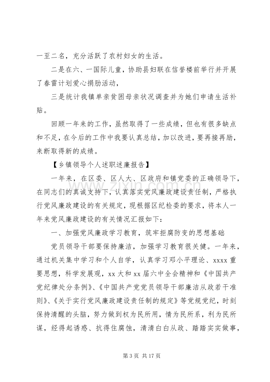 乡镇个人述职述廉报告2篇.docx_第3页