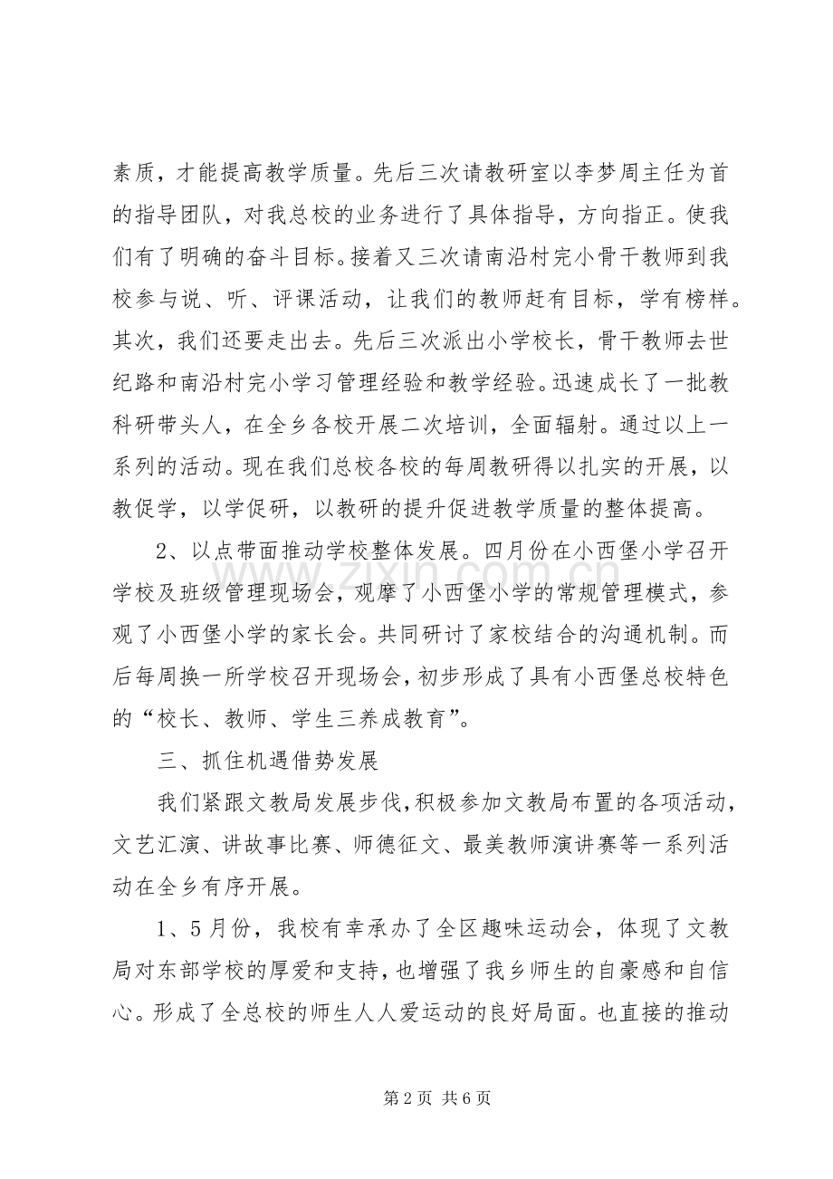 学校校长述职报告 (27).docx_第2页