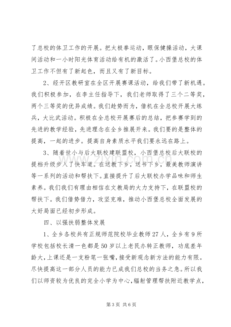 学校校长述职报告 (27).docx_第3页