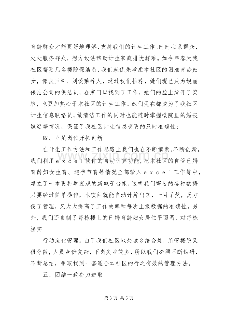 社区计生管理员年度述职报告：在平凡中奉献青春.docx_第3页