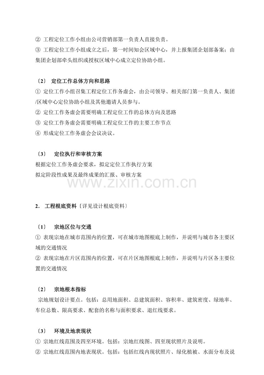 某地产房地产项目营销节点操作指引及成果标准.docx_第2页