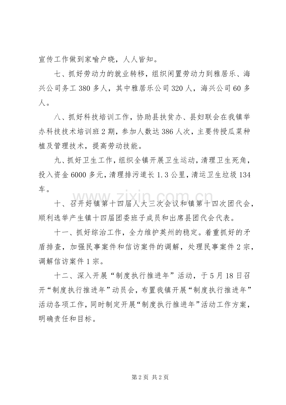 乡镇5月份述职报告范文.docx_第2页