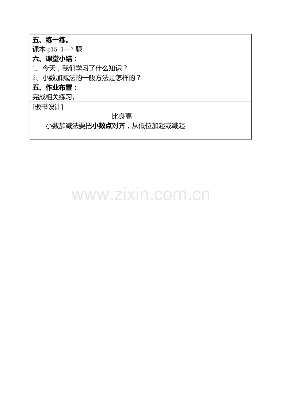 小学数学北师大四年级比身高.docx_第3页