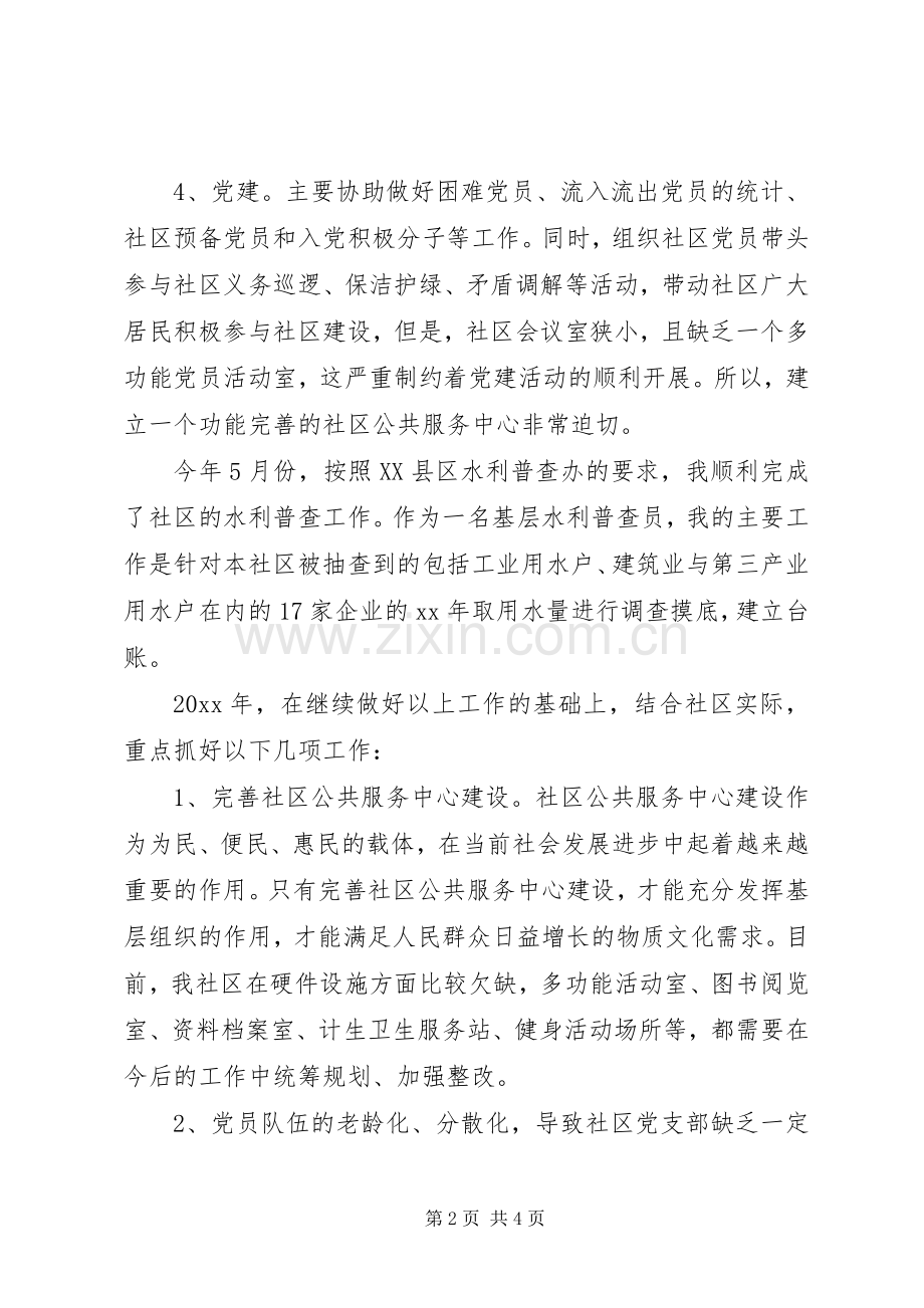 社区副书记述职报告20XX年范文.docx_第2页