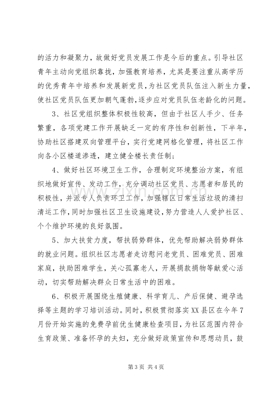 社区副书记述职报告20XX年范文.docx_第3页