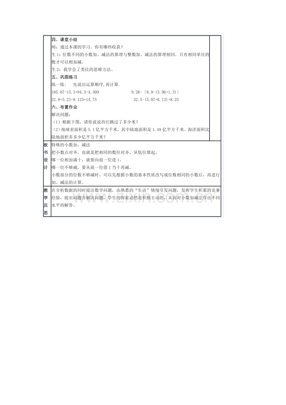 人教2011版小学数学四年级特殊的小数加减法.doc_第3页