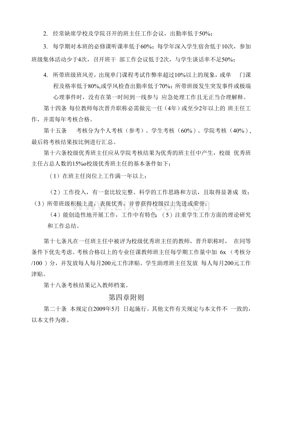 华南理工大学本科生班主任管理规定.docx_第3页