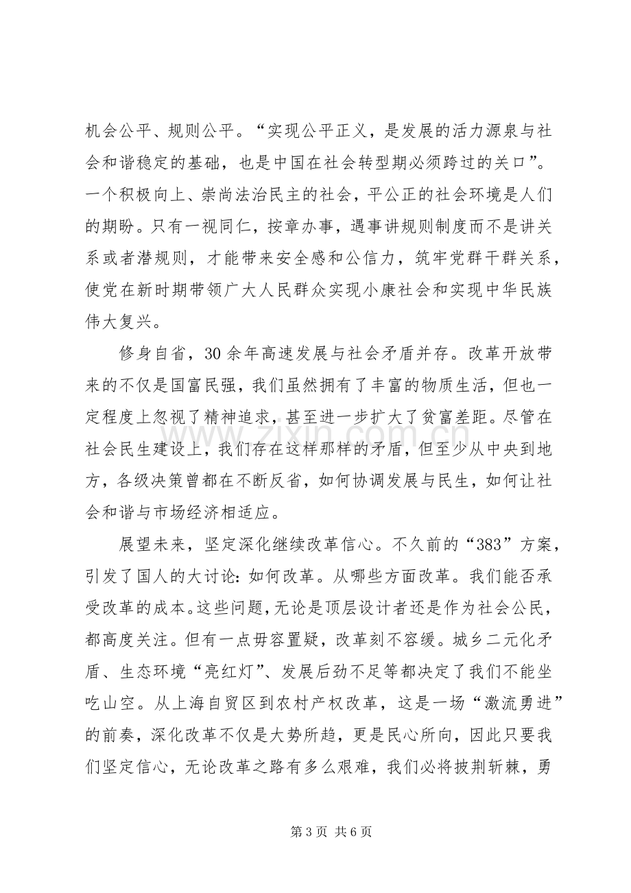 学习贯彻党的十八届三中全会精神心得体会.docx_第3页