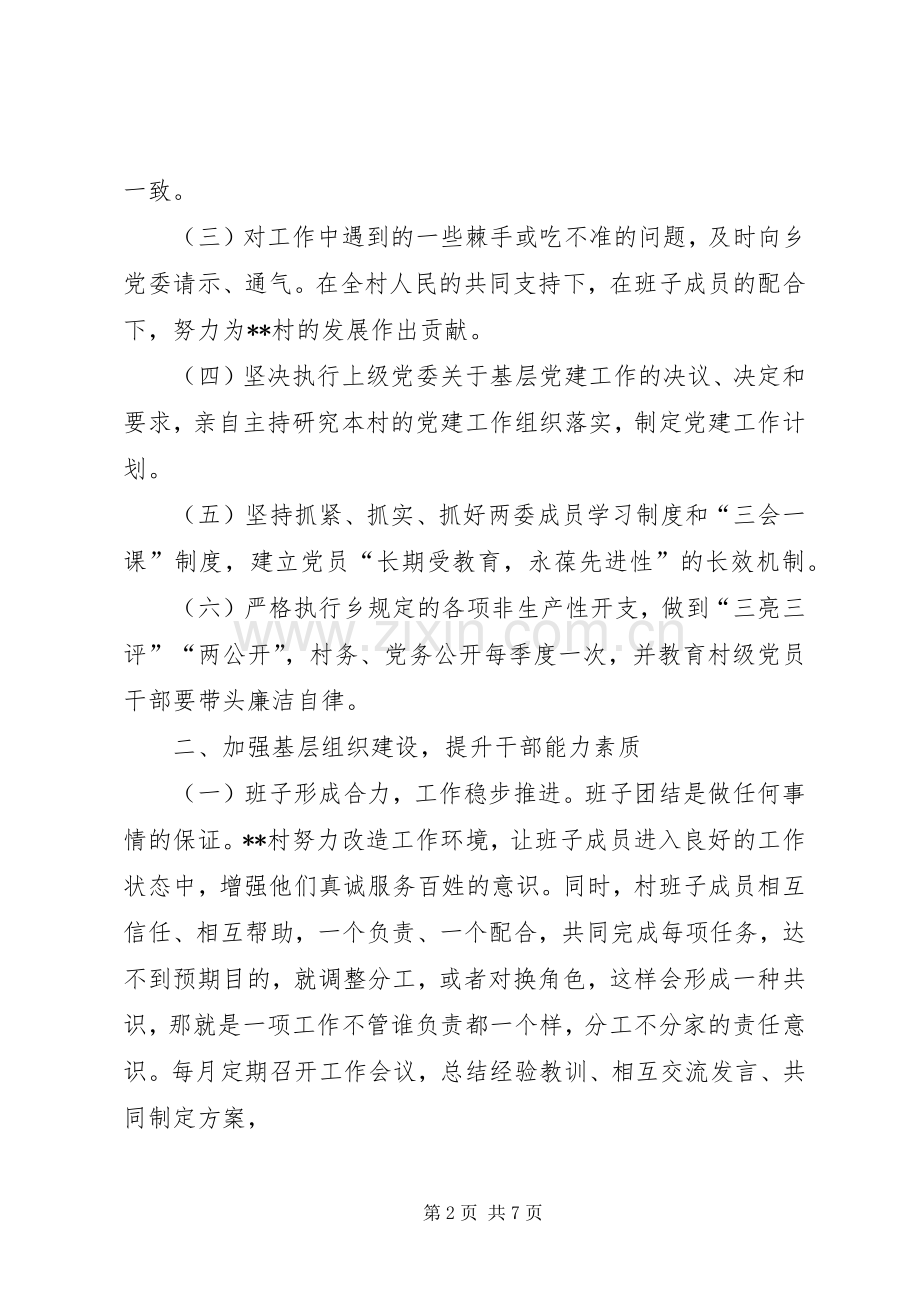 乡镇村级党建述职报告.docx_第2页