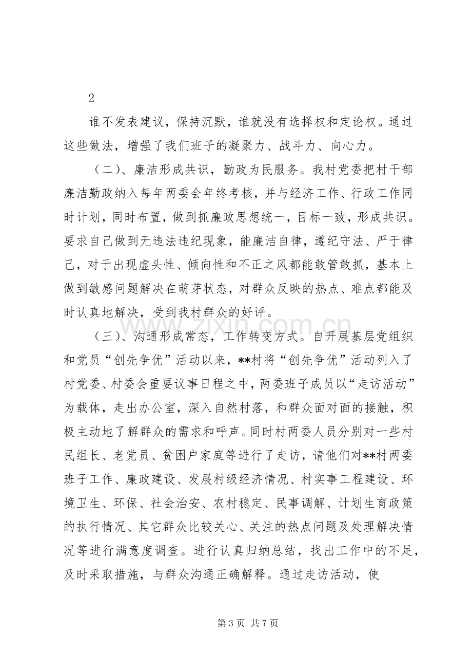 乡镇村级党建述职报告.docx_第3页