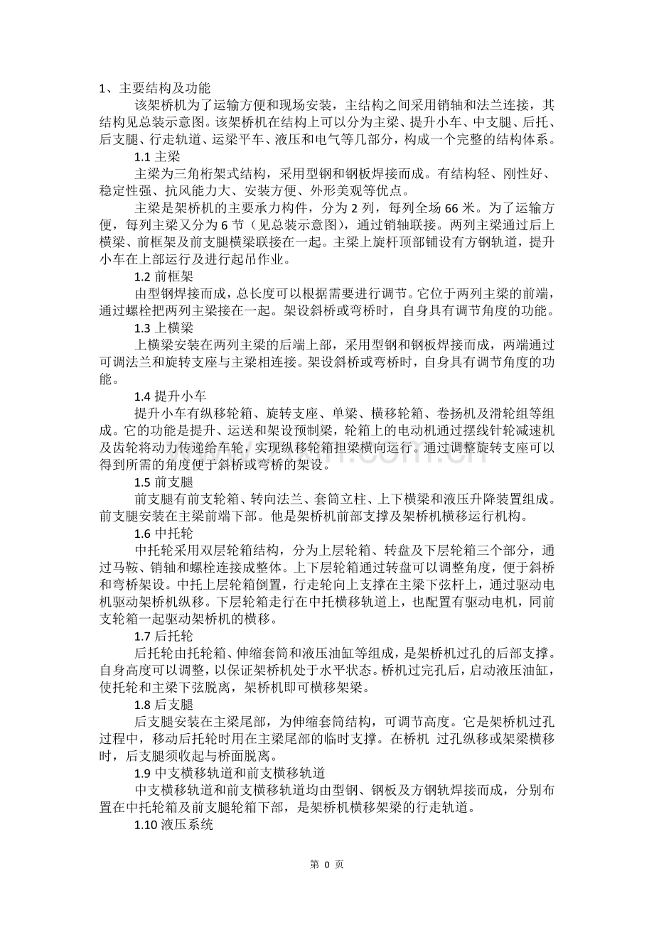 架桥机安装方案.doc_第2页