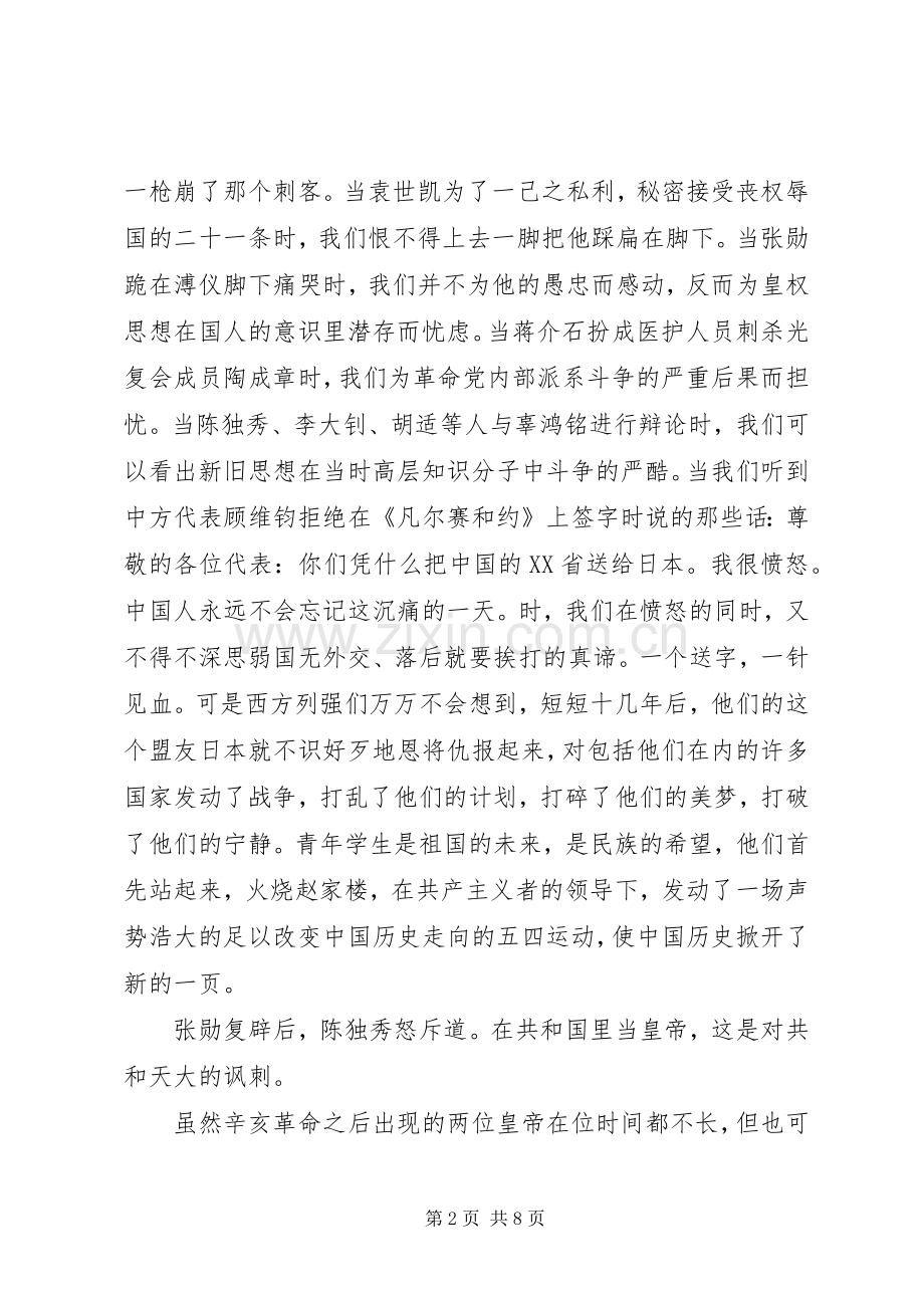 建党伟业观后心得1500字.docx_第2页