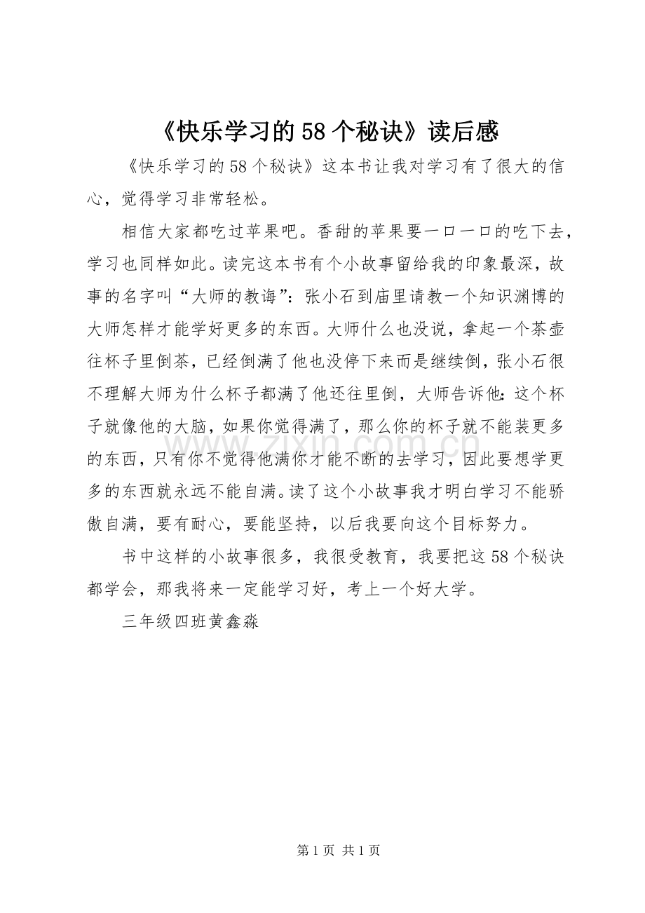 《快乐学习的58个秘诀》读后感.docx_第1页